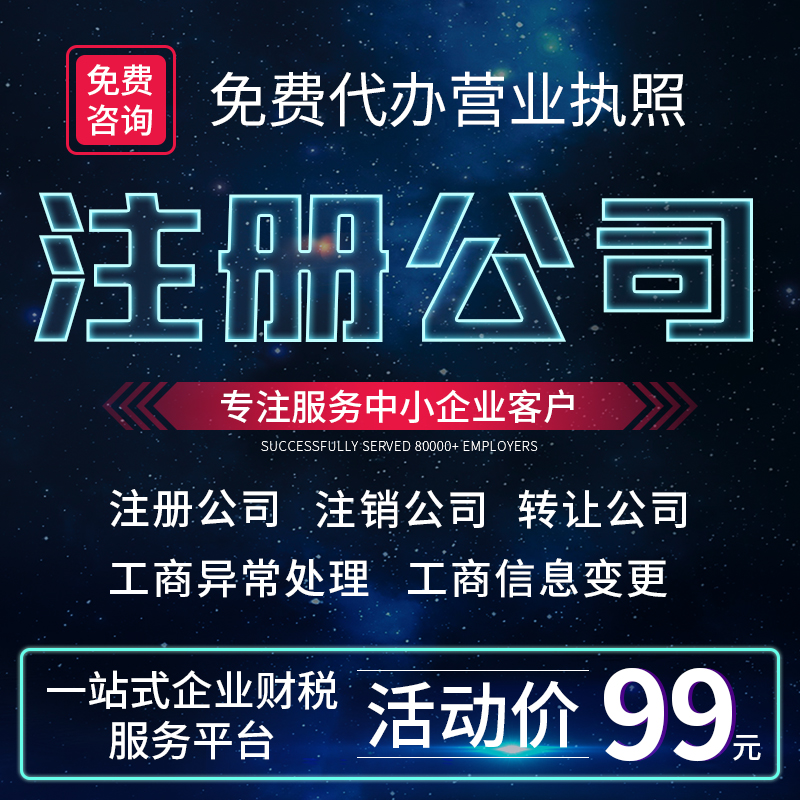 濟南注冊公司