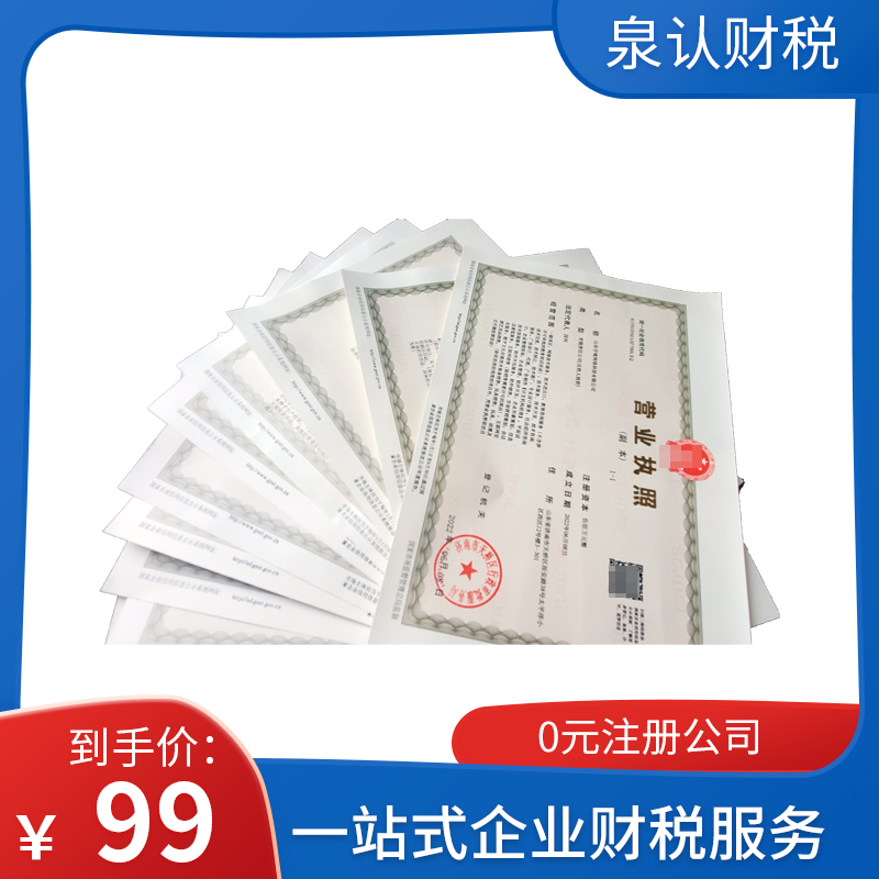 濟(jì)南注冊公司