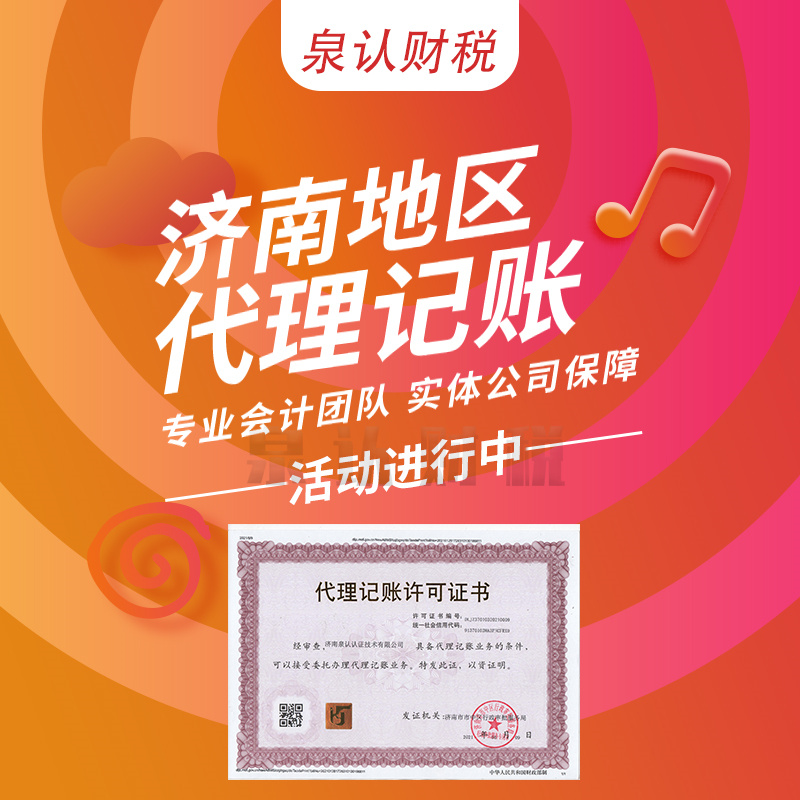 濟(jì)南代理記賬