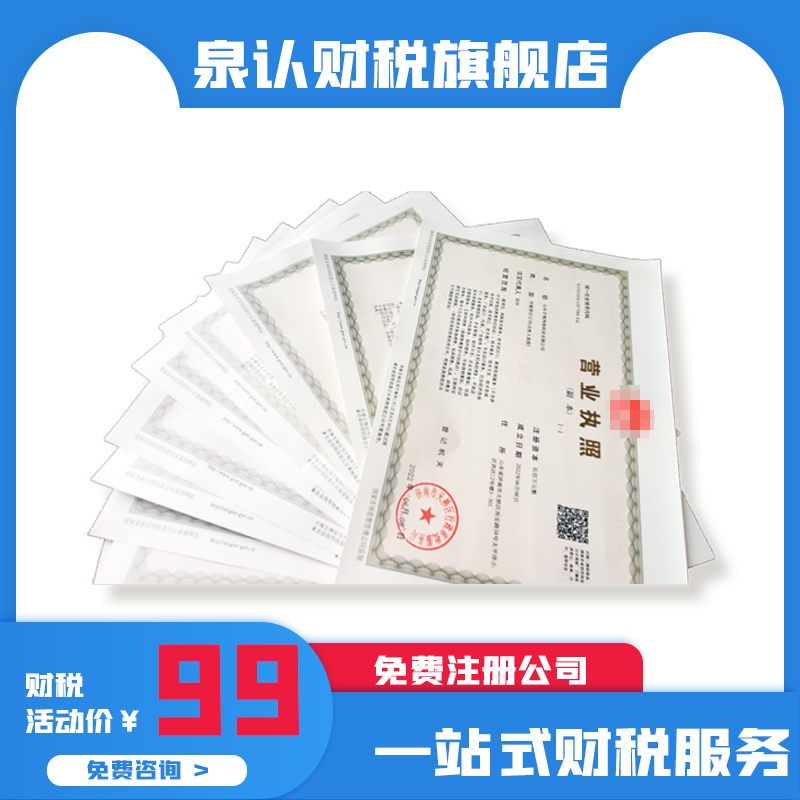 濟(jì)南注冊(cè)公司