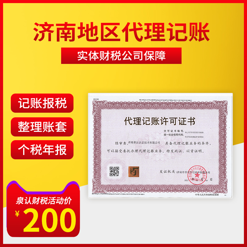 濟(jì)南財(cái)務(wù)外包