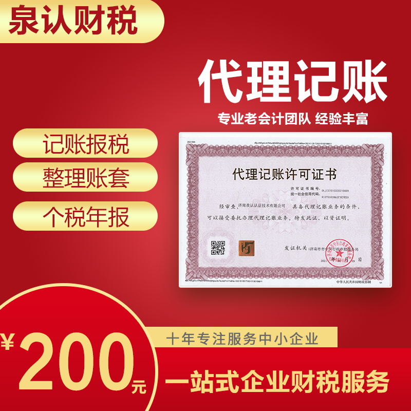 濟南會計事務(wù)所