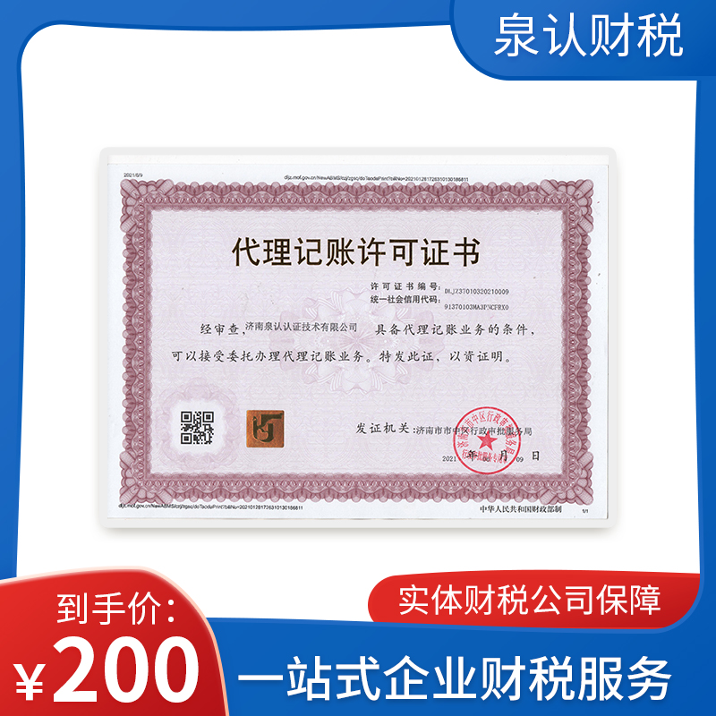 濟南代理記賬