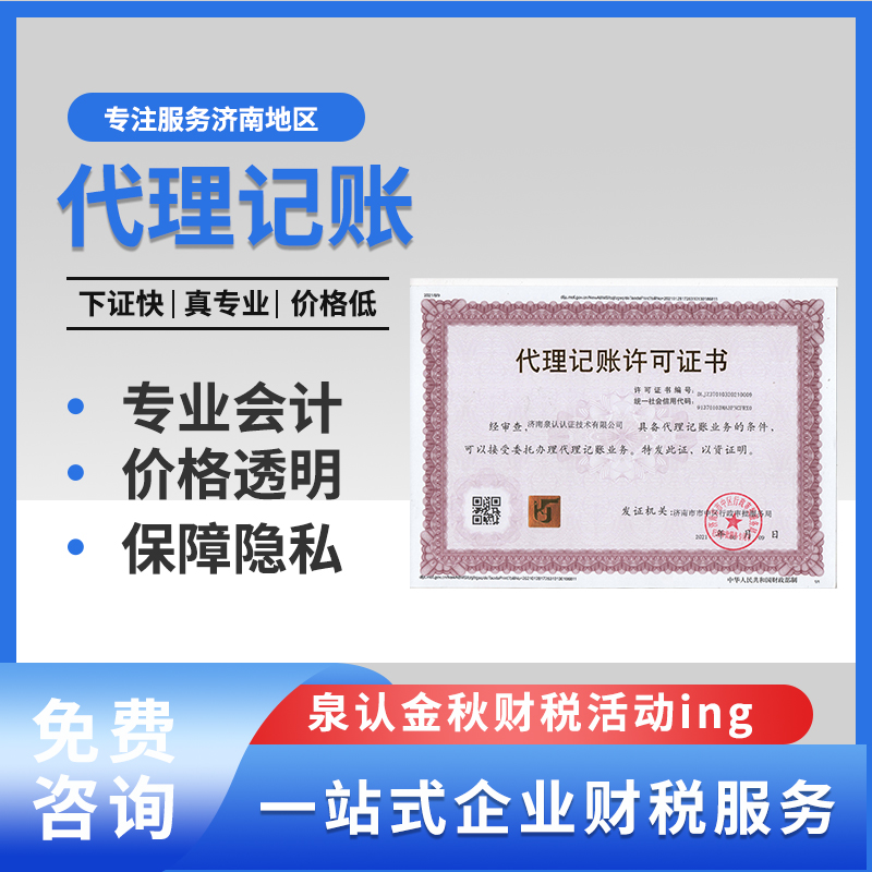 濟南記賬公司