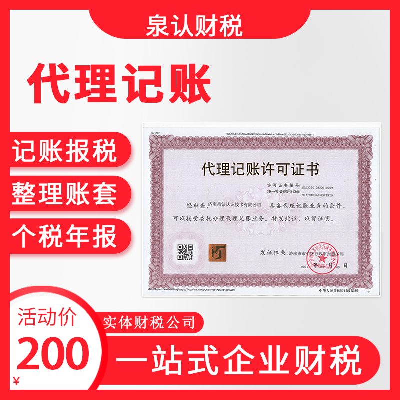 濟(jì)南代記賬公司一個月多少錢？