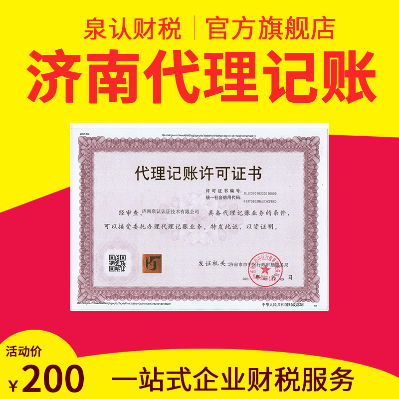 濟(jì)南一般納稅人代賬費(fèi)用是多少錢？
