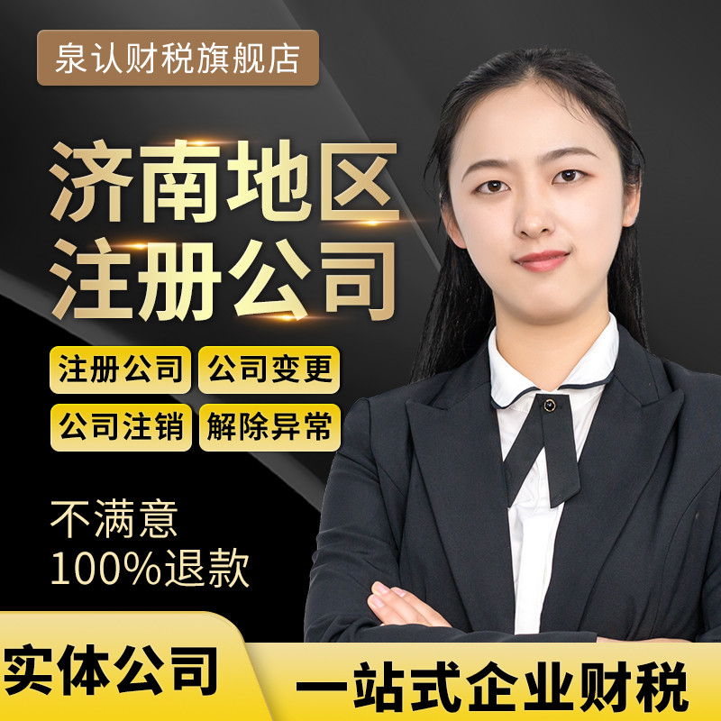 濟(jì)南同一地址能辦幾個(gè)營(yíng)業(yè)執(zhí)照？