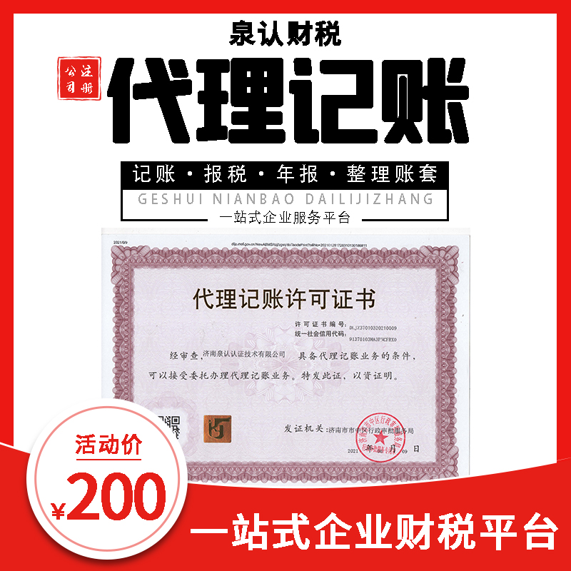 濟(jì)南會(huì)計(jì)代理記賬收費(fèi)標(biāo)準(zhǔn)