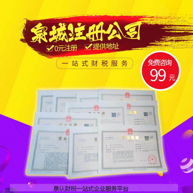 濟(jì)南代辦公司營(yíng)業(yè)執(zhí)照一般要多少錢(qián)？