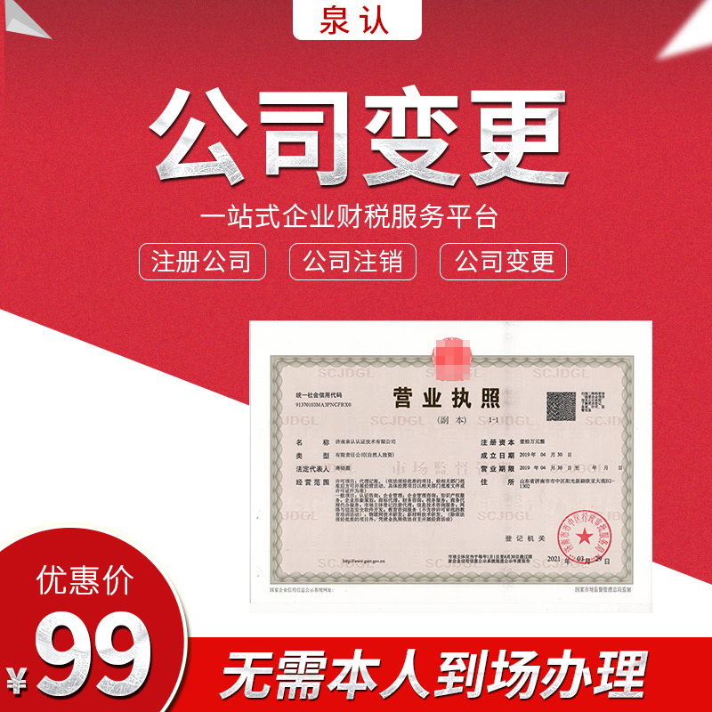 濟(jì)南公司變更地址需要什么手續(xù)？