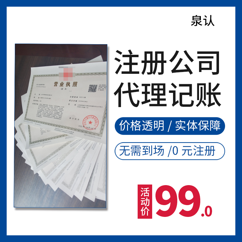 2025濟(jì)南注冊(cè)公司要哪些條件才能注冊(cè)？