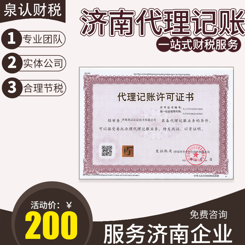 濟(jì)南記賬報(bào)稅一個(gè)月多少錢？