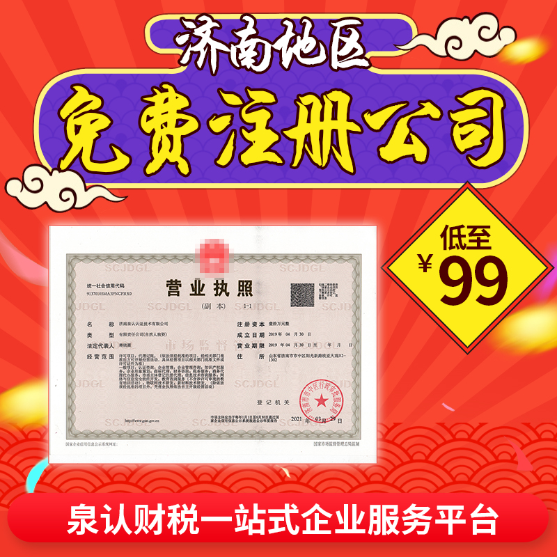 濟南公司注冊地址出租多少錢？