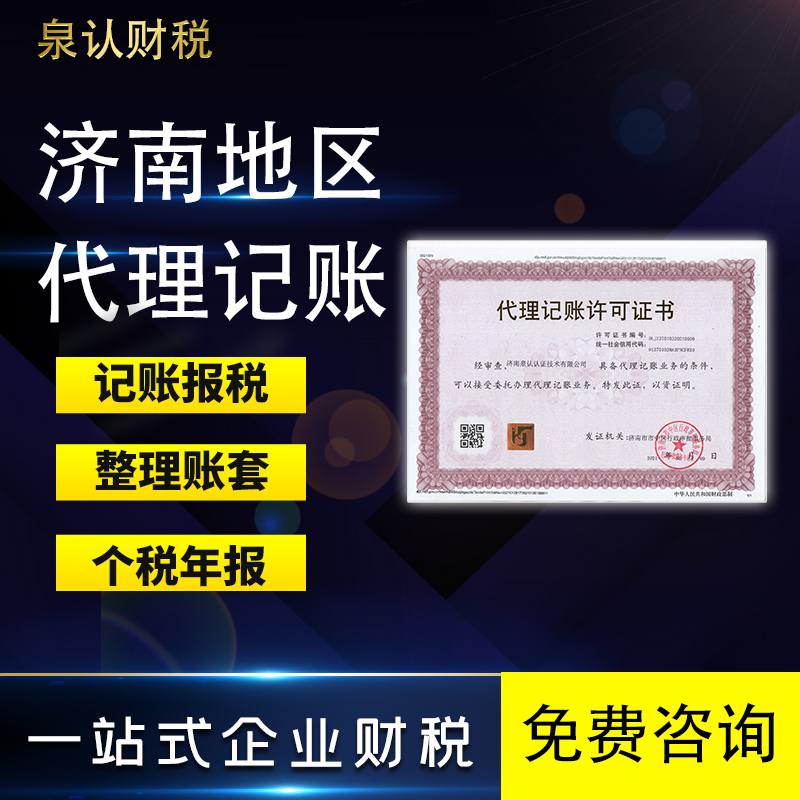 濟南記賬公司哪家服務(wù)好一點？