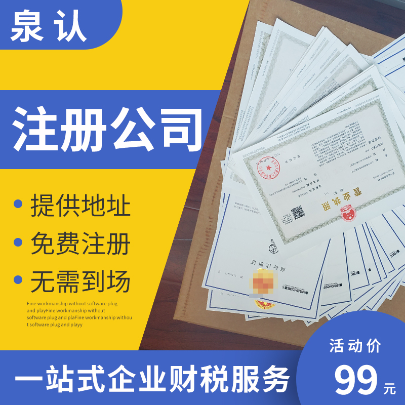 濟(jì)南注冊(cè)公司