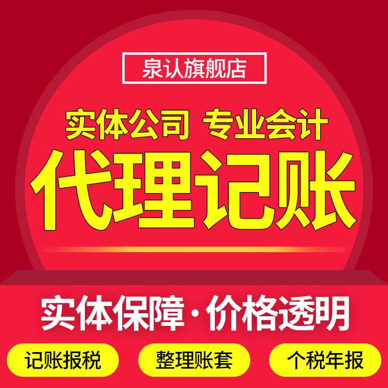 濟(jì)南代理記賬