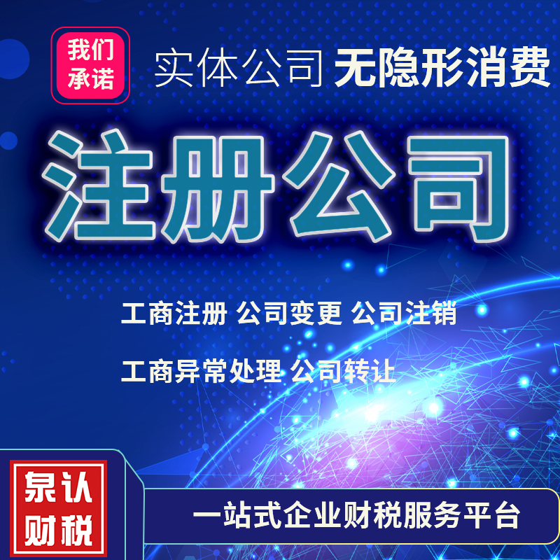 濟(jì)南注冊(cè)公司