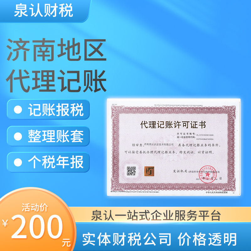 濟(jì)南代理記賬