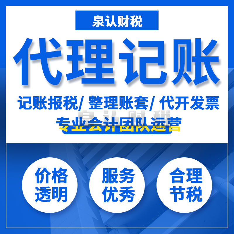 濟南公司做賬