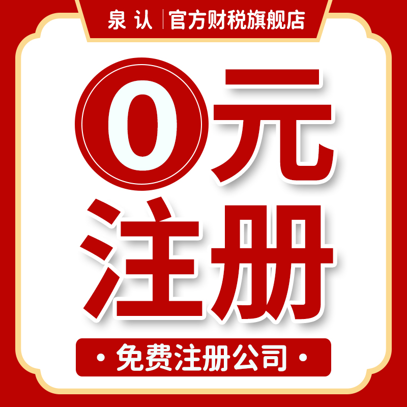 濟(jì)南注冊(cè)公司