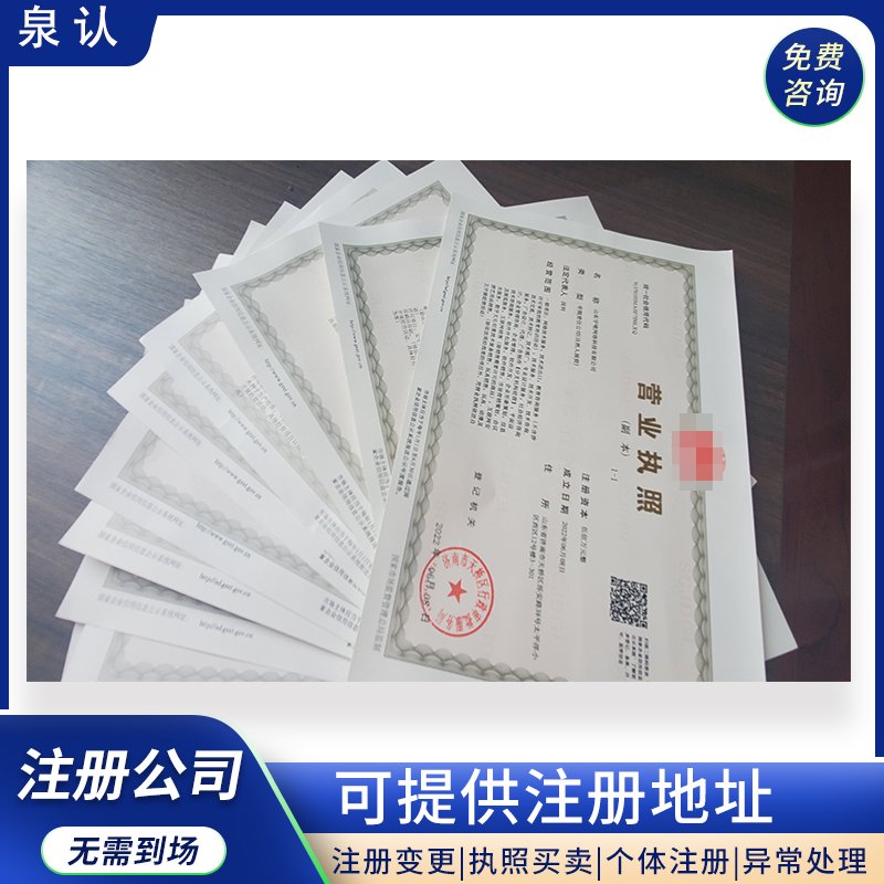 濟(jì)南注冊(cè)公司