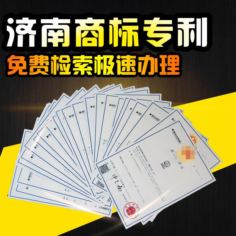 濟(jì)南商標(biāo)注冊