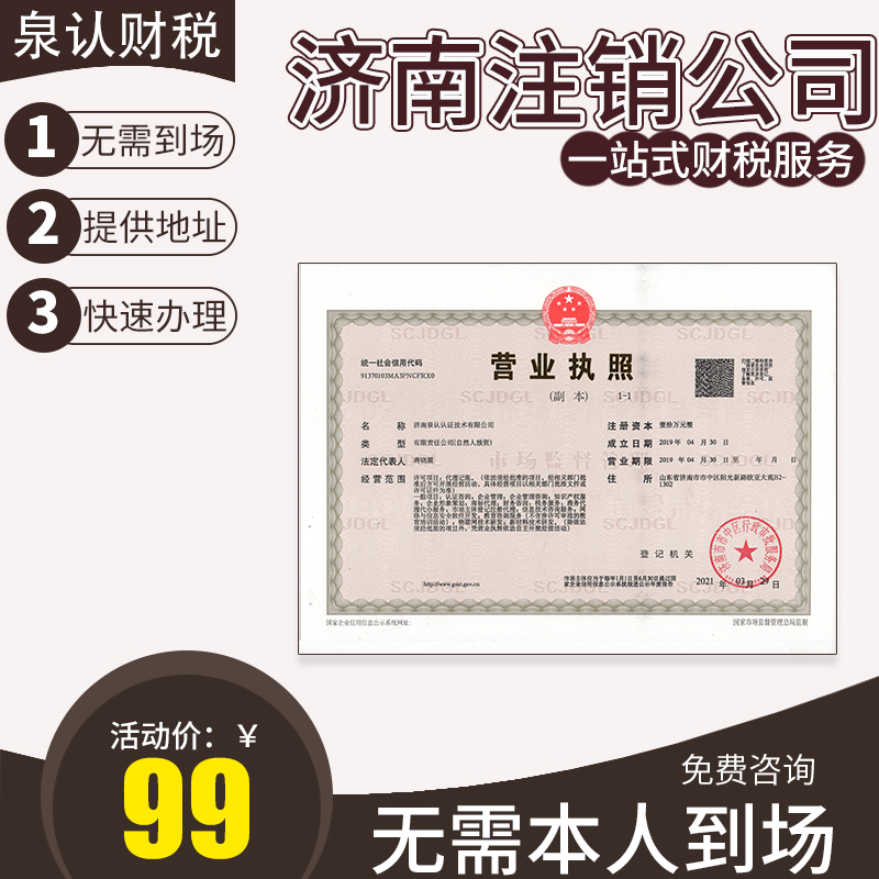 濟(jì)南公司注銷代辦 (2)